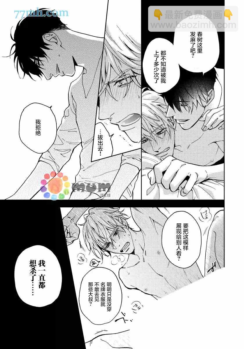 瘋狂愛情遊戲 - 第5話 - 5