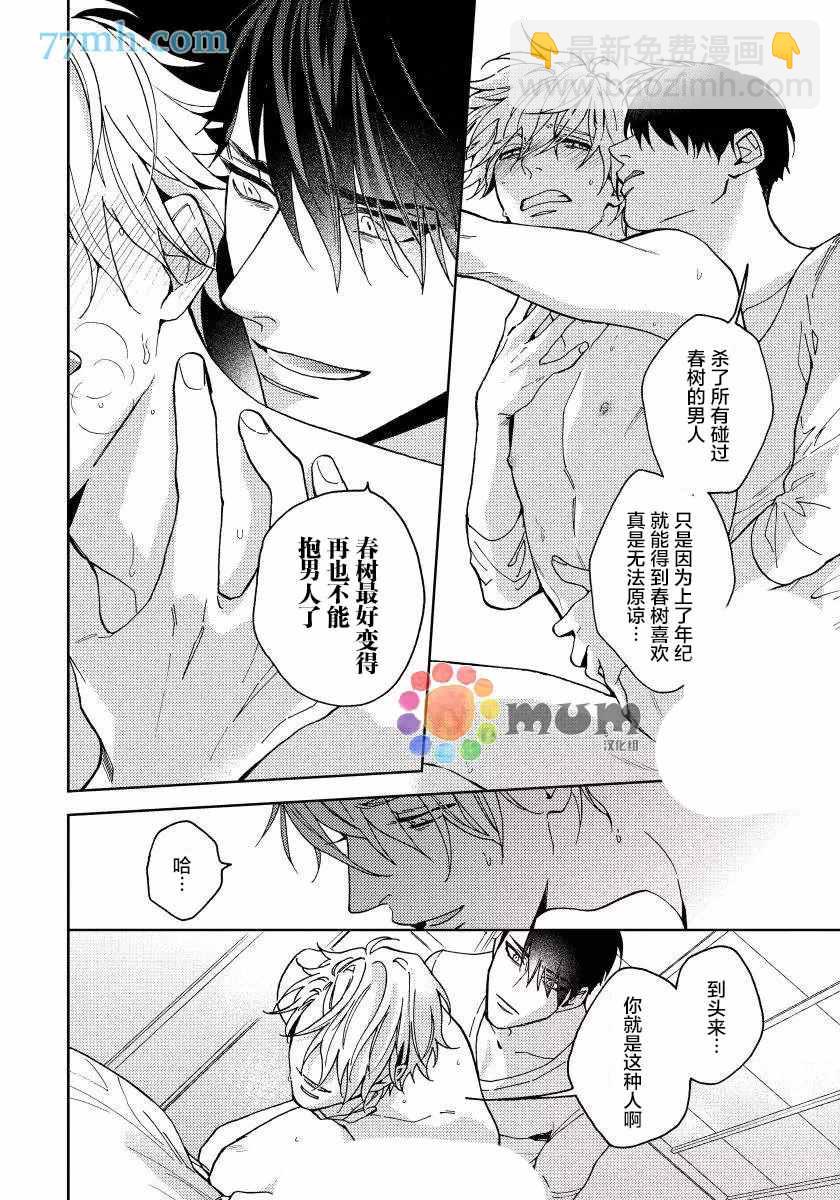 瘋狂愛情遊戲 - 第5話 - 6