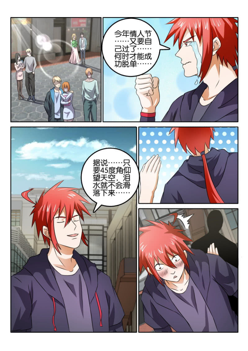 情人节特别篇-第121话