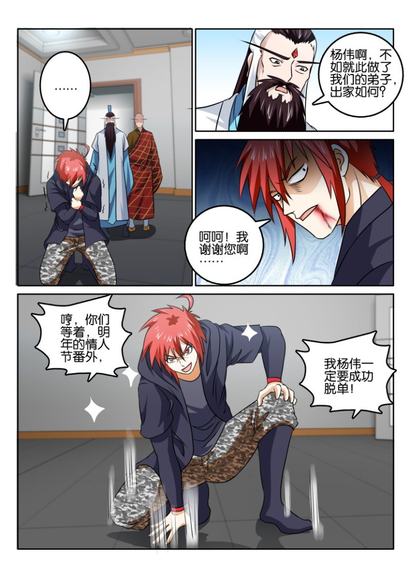 情人节特别篇-第121话