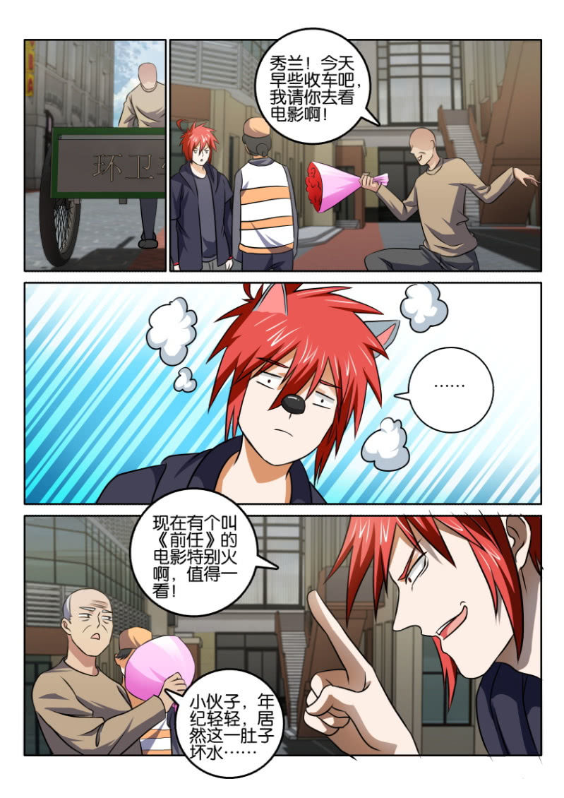 情人节特别篇-第121话