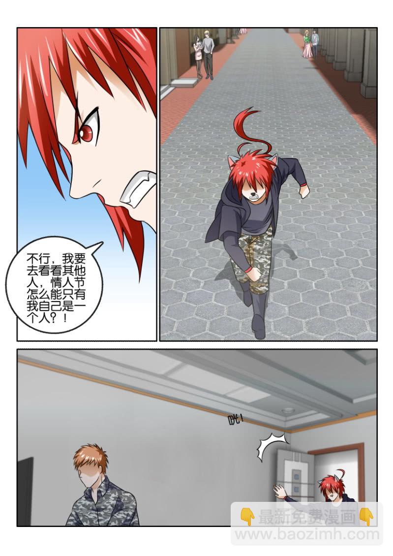 情人节特别篇-第121话