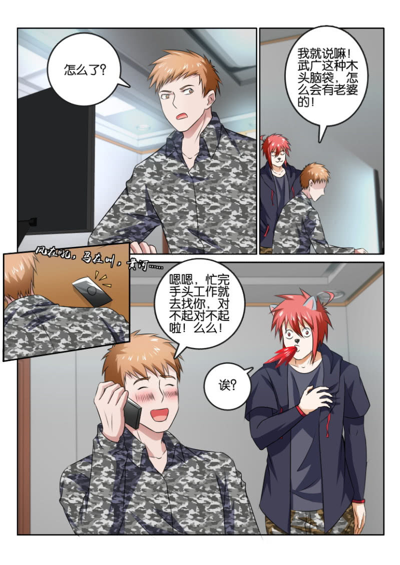 情人节特别篇-第121话