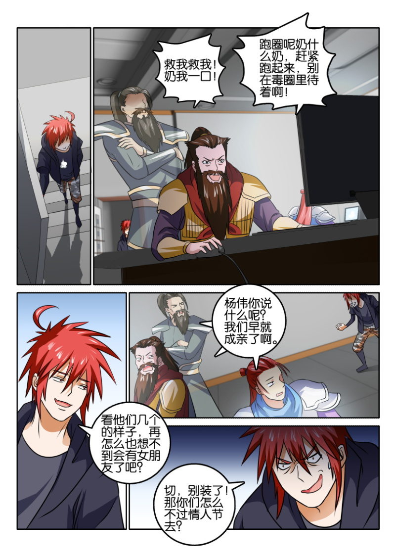 情人节特别篇-第121话