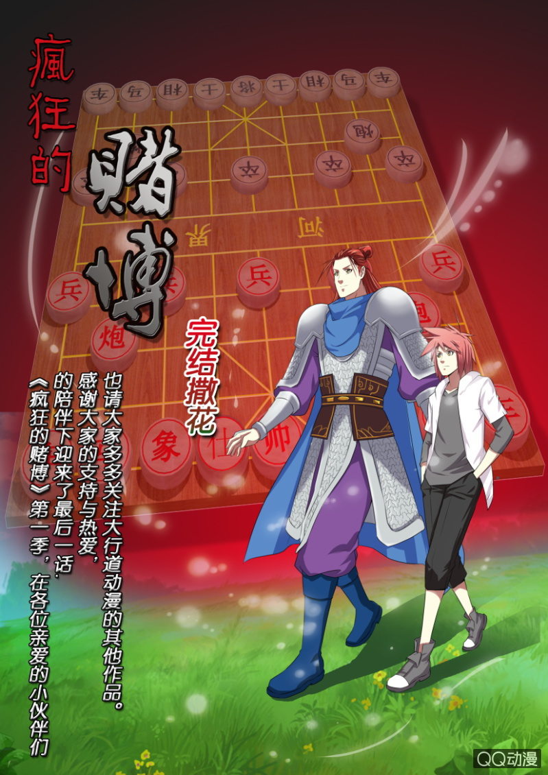 第一百三十四回（最终回）-第135话