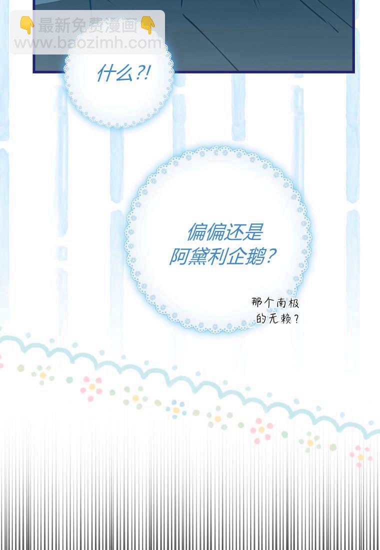 瘋狂虎鯨愛惜的企鵝 - 第01話(1/3) - 3