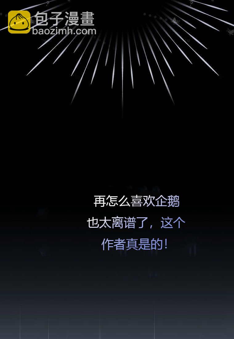 瘋狂虎鯨愛惜的企鵝 - 第01話(2/3) - 2