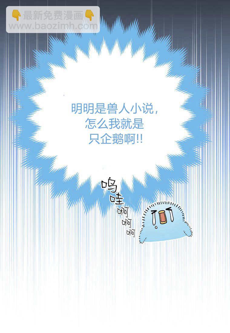 瘋狂虎鯨愛惜的企鵝 - 第01話(2/3) - 3