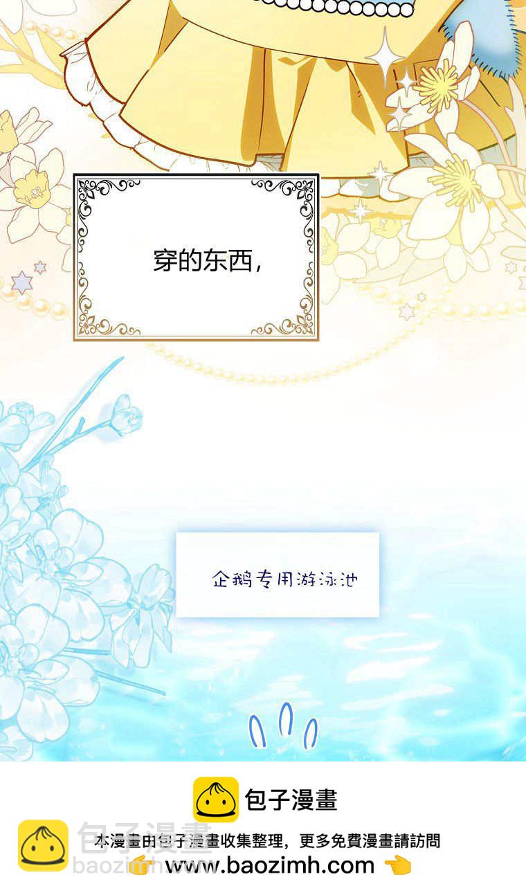 瘋狂虎鯨愛惜的企鵝 - 第01話(2/3) - 6