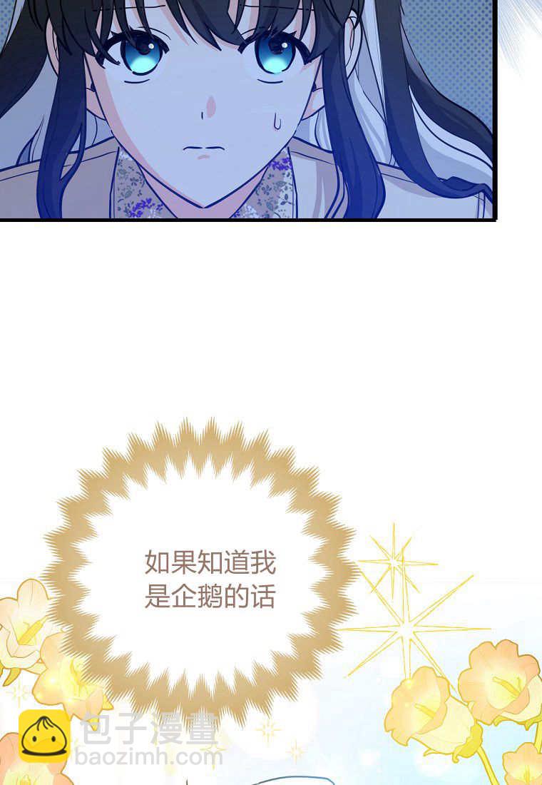瘋狂虎鯨愛惜的企鵝 - 第03話(1/3) - 5