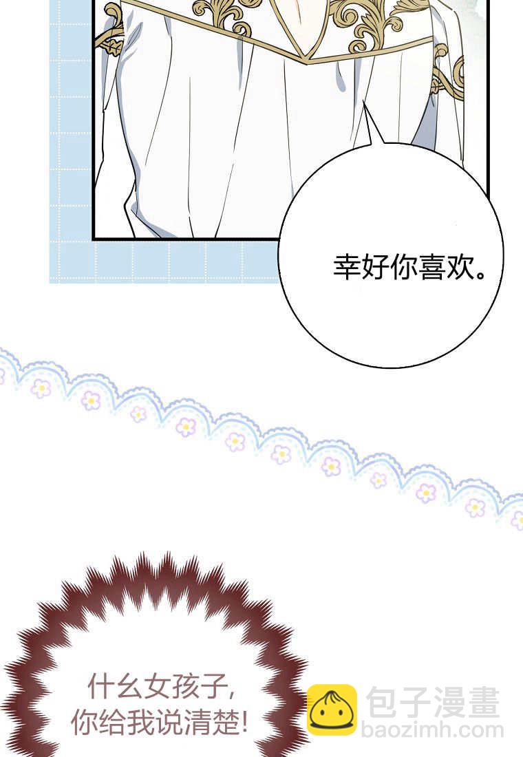 瘋狂虎鯨愛惜的企鵝 - 第03話(1/3) - 8