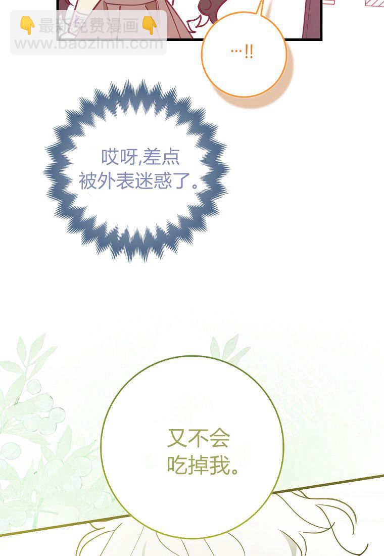 瘋狂虎鯨愛惜的企鵝 - 第03話(1/3) - 3