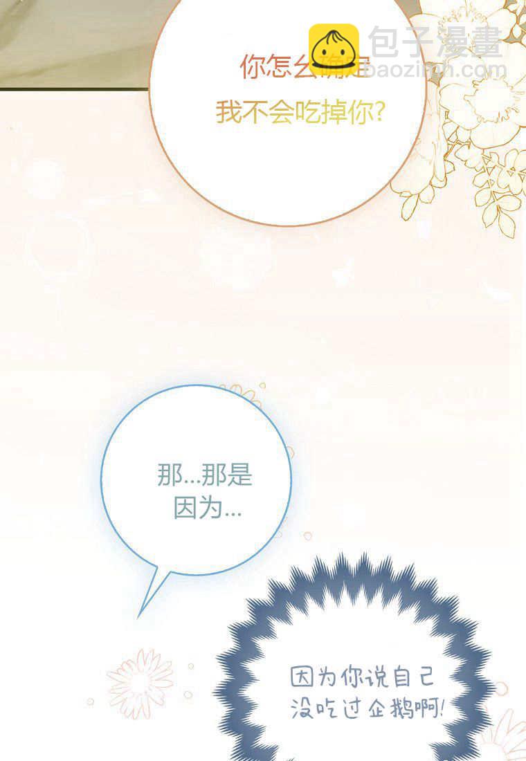 瘋狂虎鯨愛惜的企鵝 - 第03話(1/3) - 8