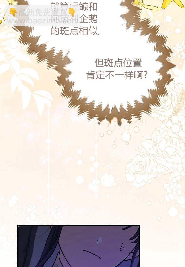 瘋狂虎鯨愛惜的企鵝 - 第03話(1/3) - 6