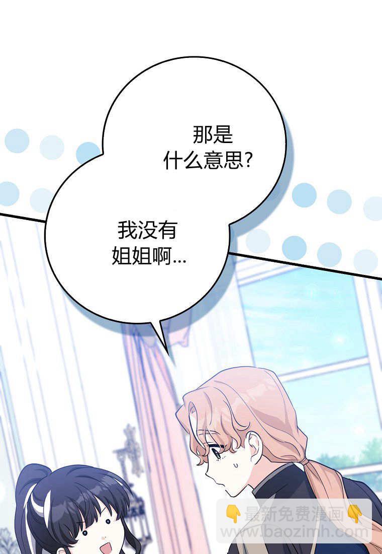 瘋狂虎鯨愛惜的企鵝 - 第09話(1/3) - 8