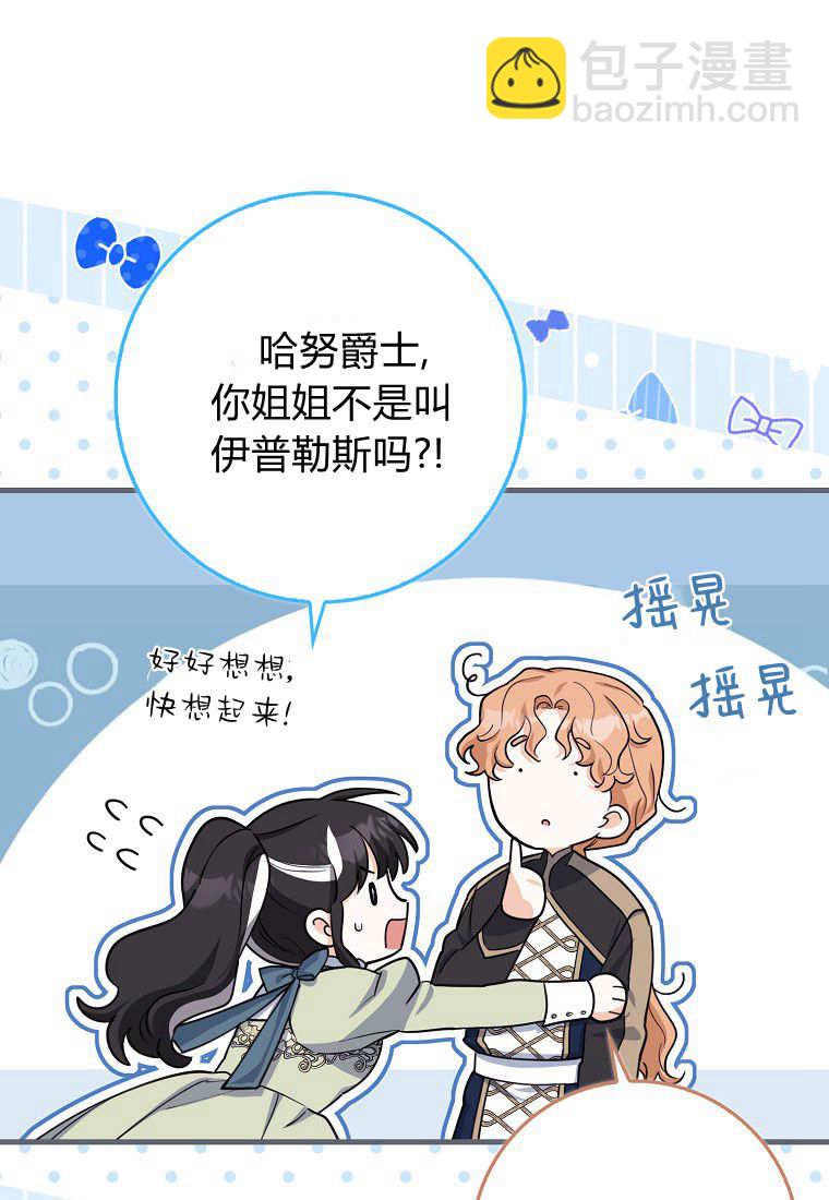瘋狂虎鯨愛惜的企鵝 - 第09話(1/3) - 4