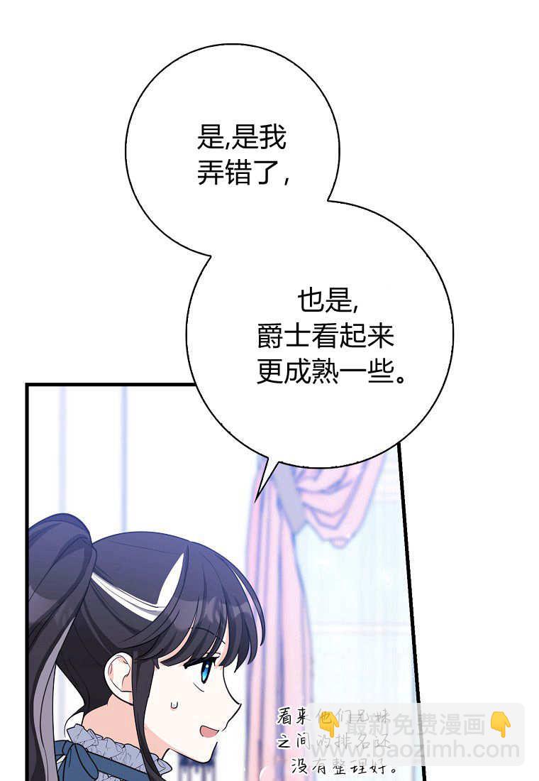 瘋狂虎鯨愛惜的企鵝 - 第09話(1/3) - 7