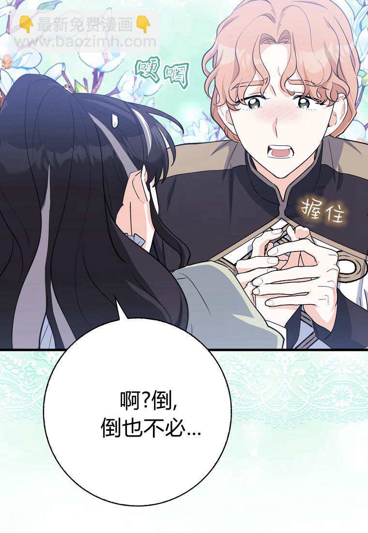 瘋狂虎鯨愛惜的企鵝 - 第09話(1/3) - 4