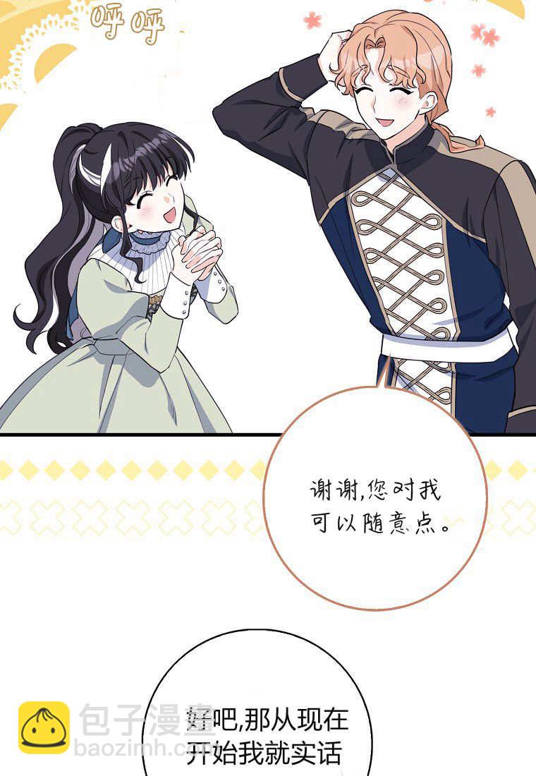 瘋狂虎鯨愛惜的企鵝 - 第09話(1/3) - 6