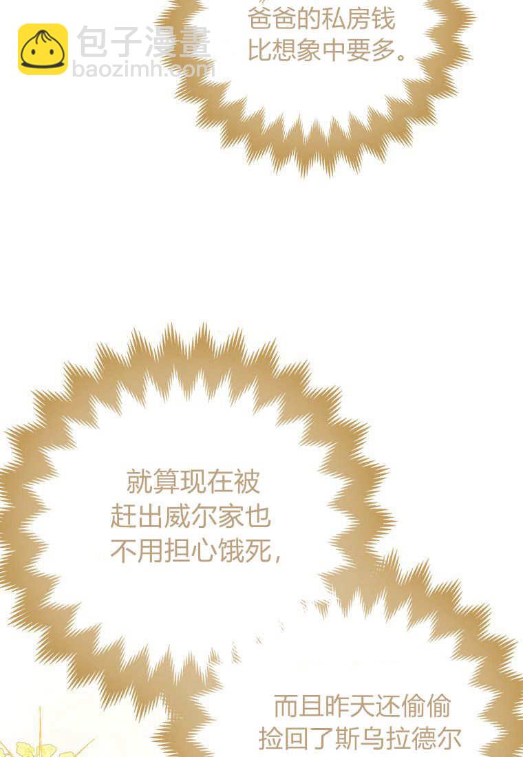 瘋狂虎鯨愛惜的企鵝 - 第09話(2/3) - 6