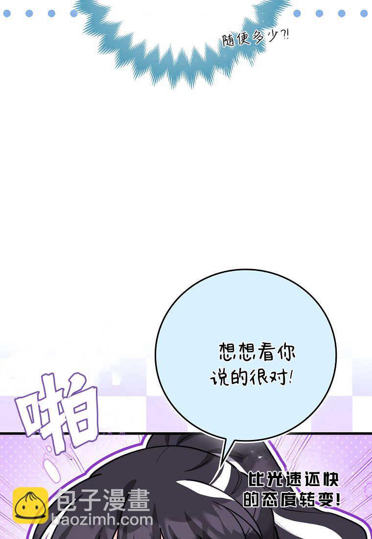 瘋狂虎鯨愛惜的企鵝 - 第09話(2/3) - 3