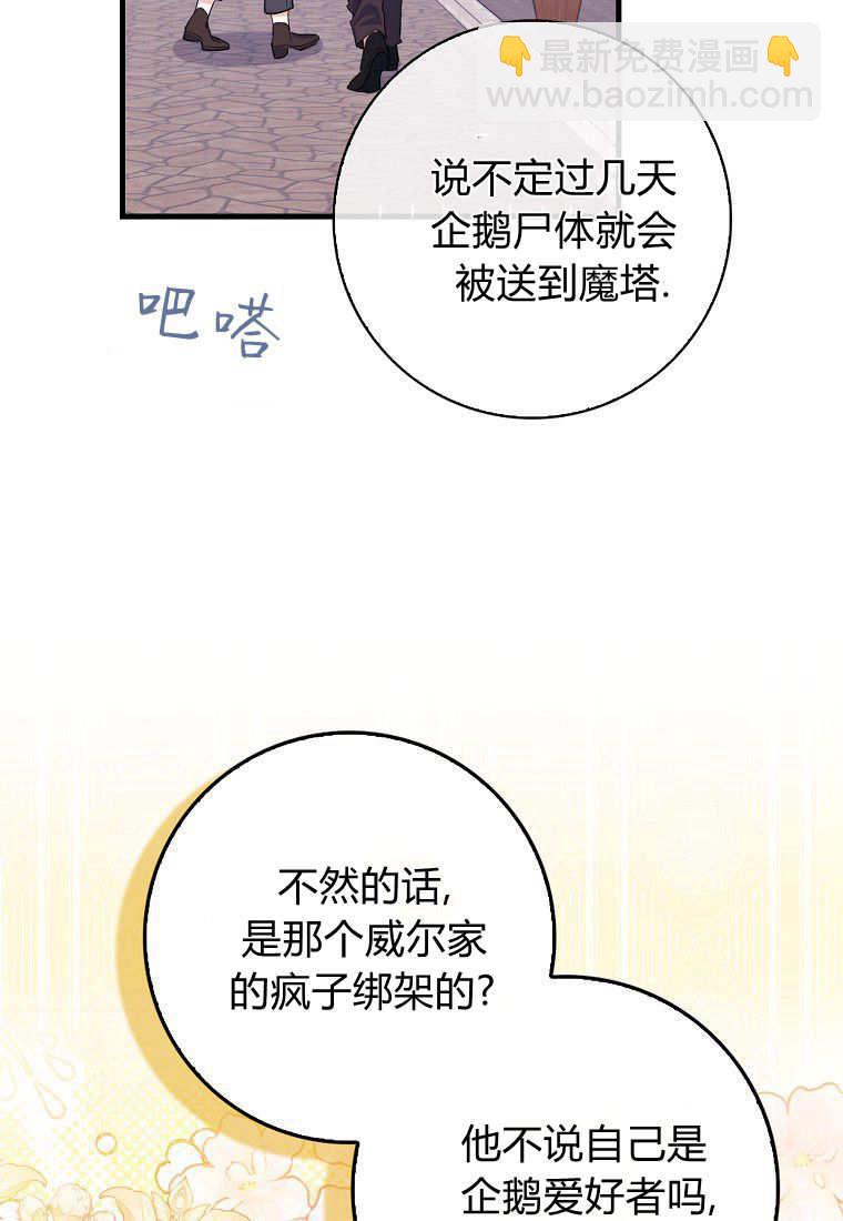 瘋狂虎鯨愛惜的企鵝 - 第09話(2/3) - 6