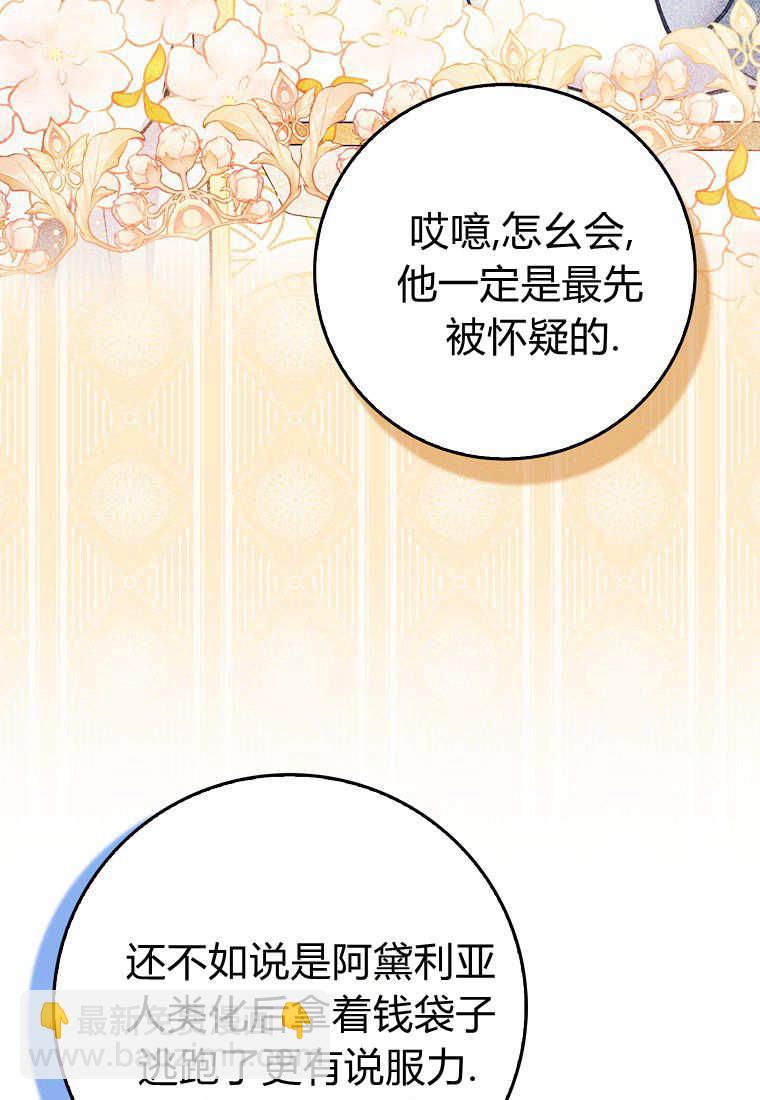 瘋狂虎鯨愛惜的企鵝 - 第09話(2/3) - 8