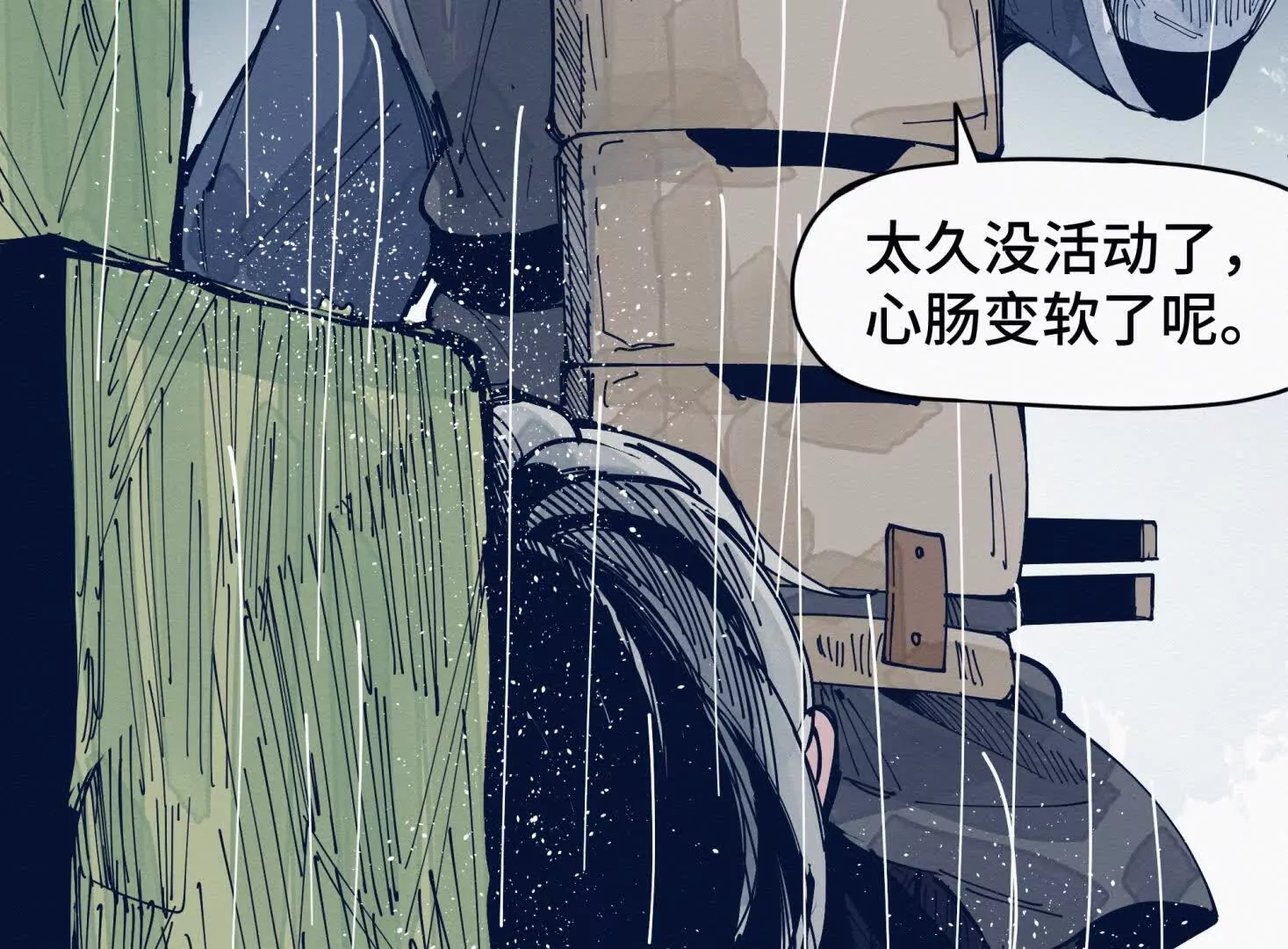 瘋狂護衛隊 - 第七回 雨下大了(1/4) - 4