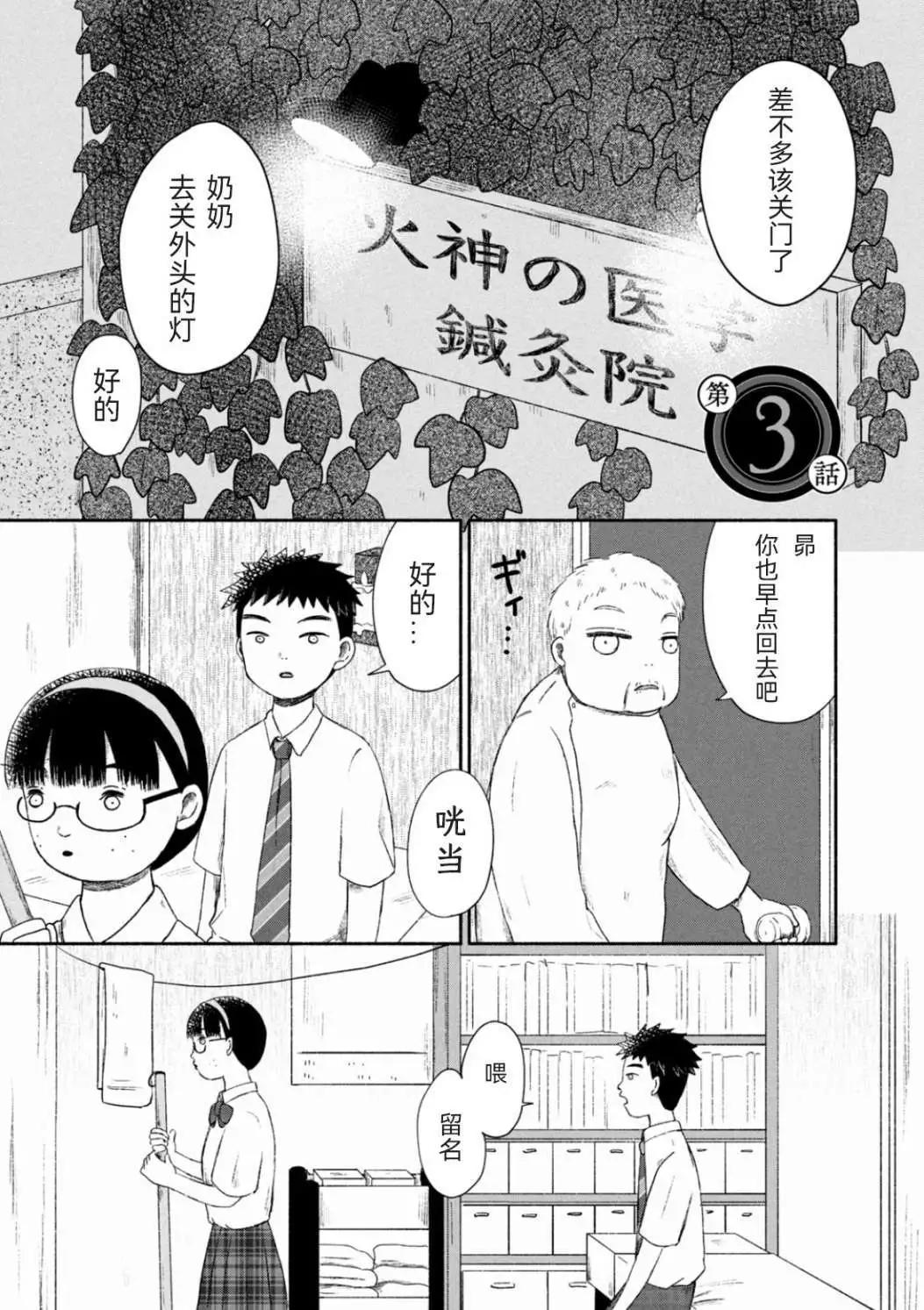 瘋狂留名 - 第3話 - 1