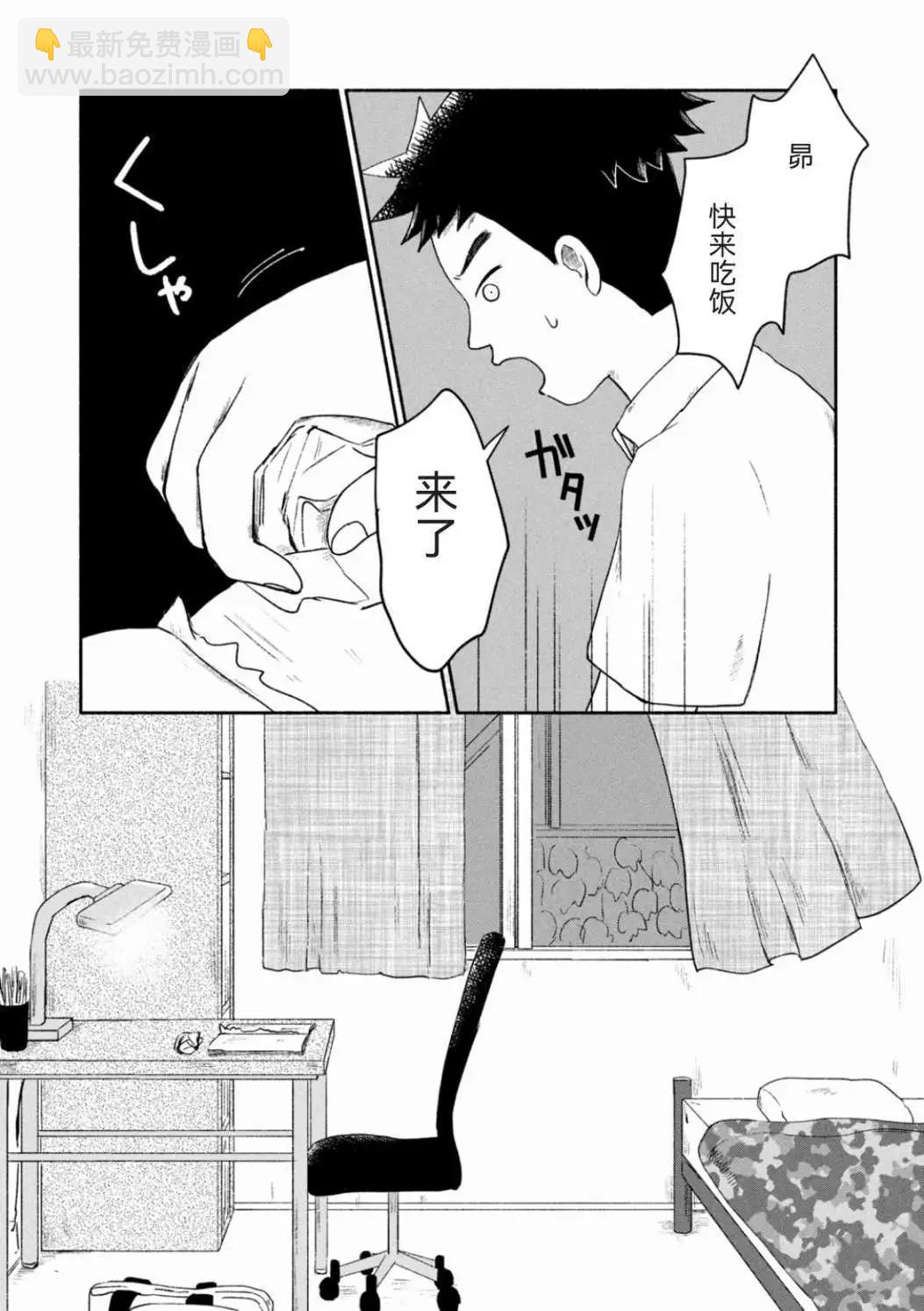 瘋狂留名 - 第3話 - 4