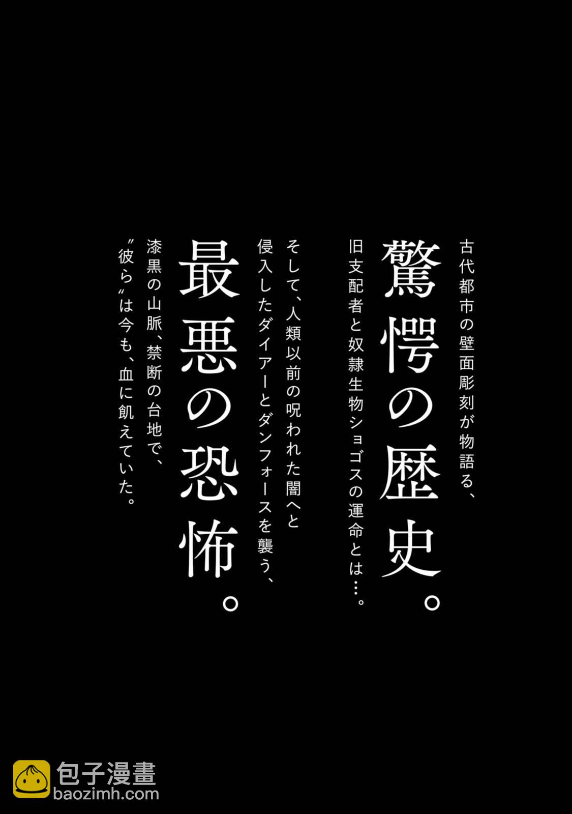 瘋狂山脈（日本） - 第18話 - 3