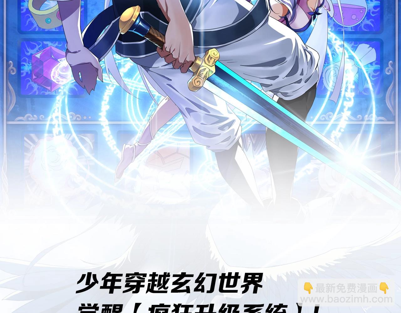 疯狂升级系统即将上线！-第1话