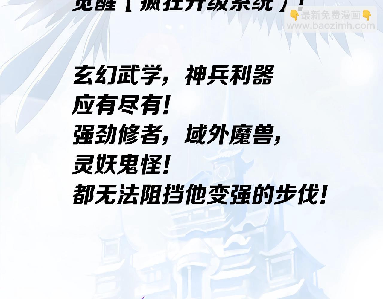 疯狂升级系统即将上线！-第1话