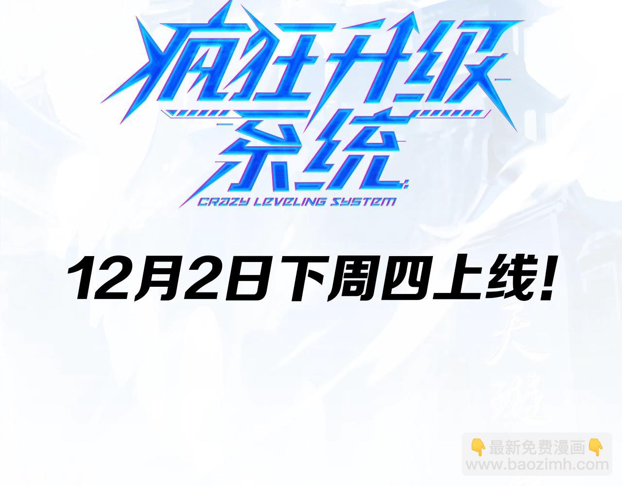 疯狂升级系统即将上线！-第1话