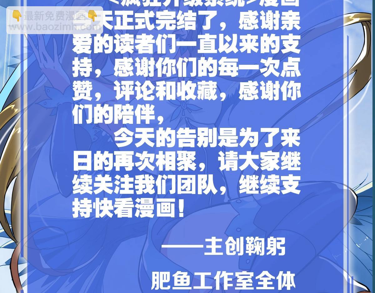 疯狂升级系统 - 完结篇 直到世界尽头(4/4) - 1