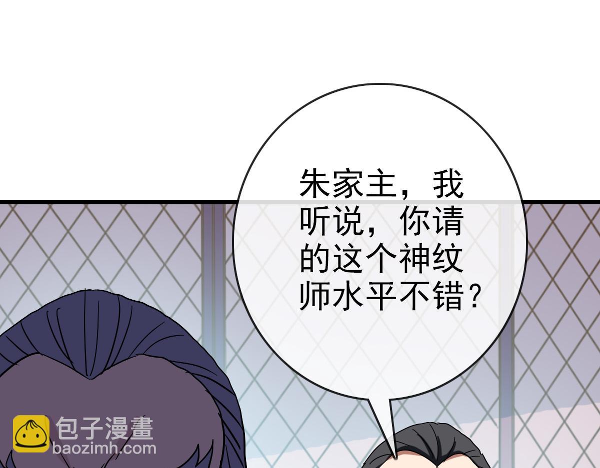 第76话 一品神纹(1/3)-第77话