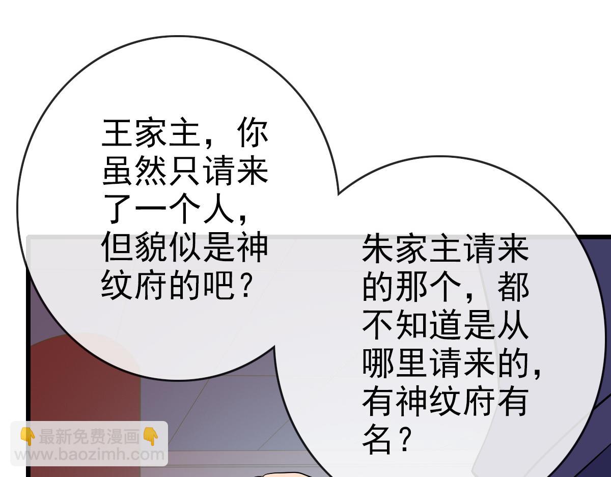 第76话 一品神纹(1/3)-第77话