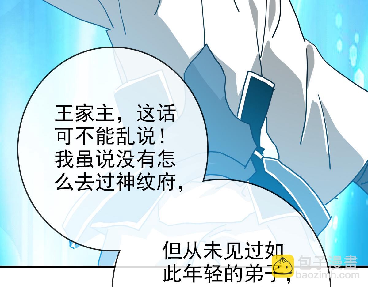 第76话 一品神纹(1/3)-第77话