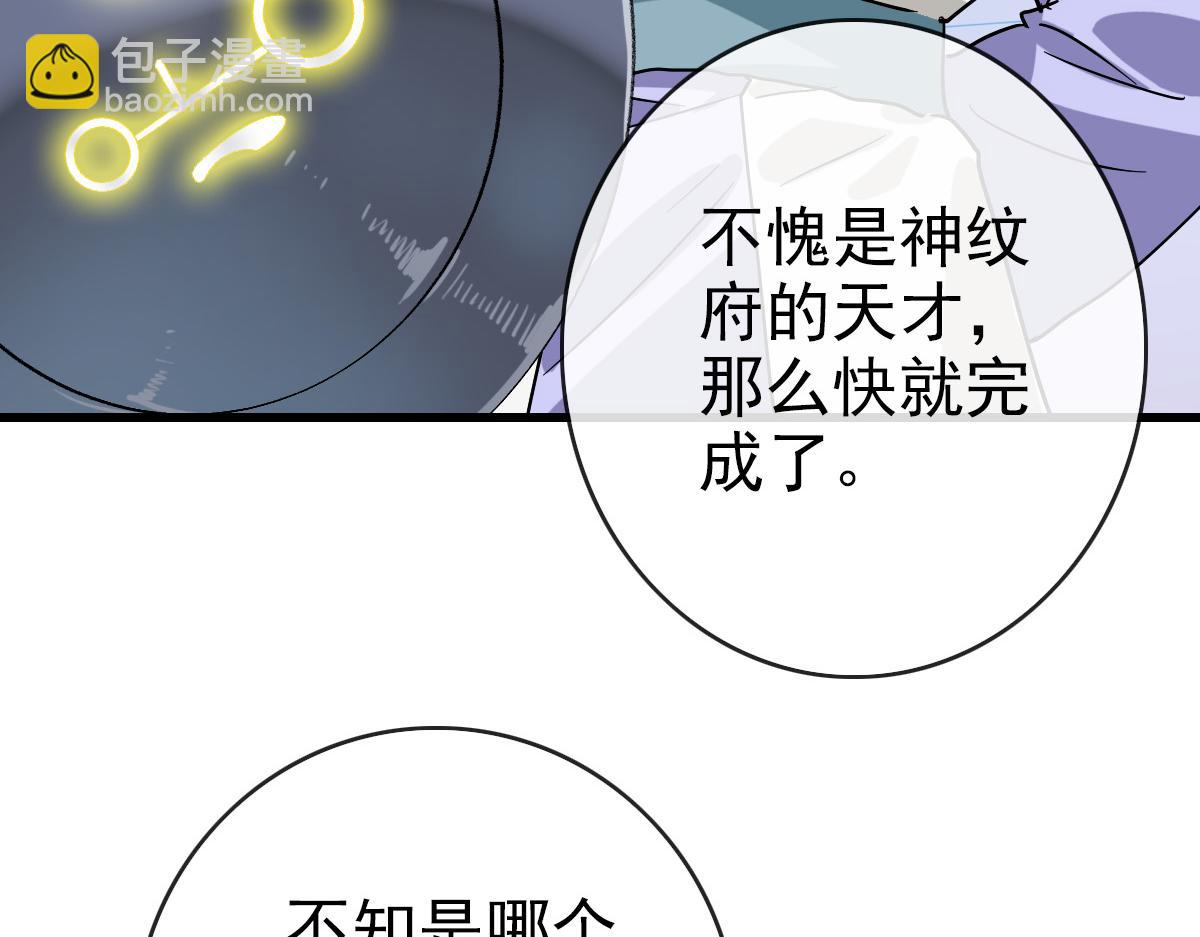 第76话 一品神纹(1/3)-第77话