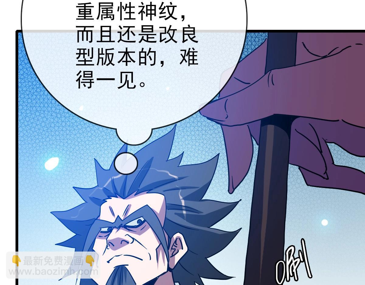 第78话 一品五重神纹！大比第一(1/3)-第79话