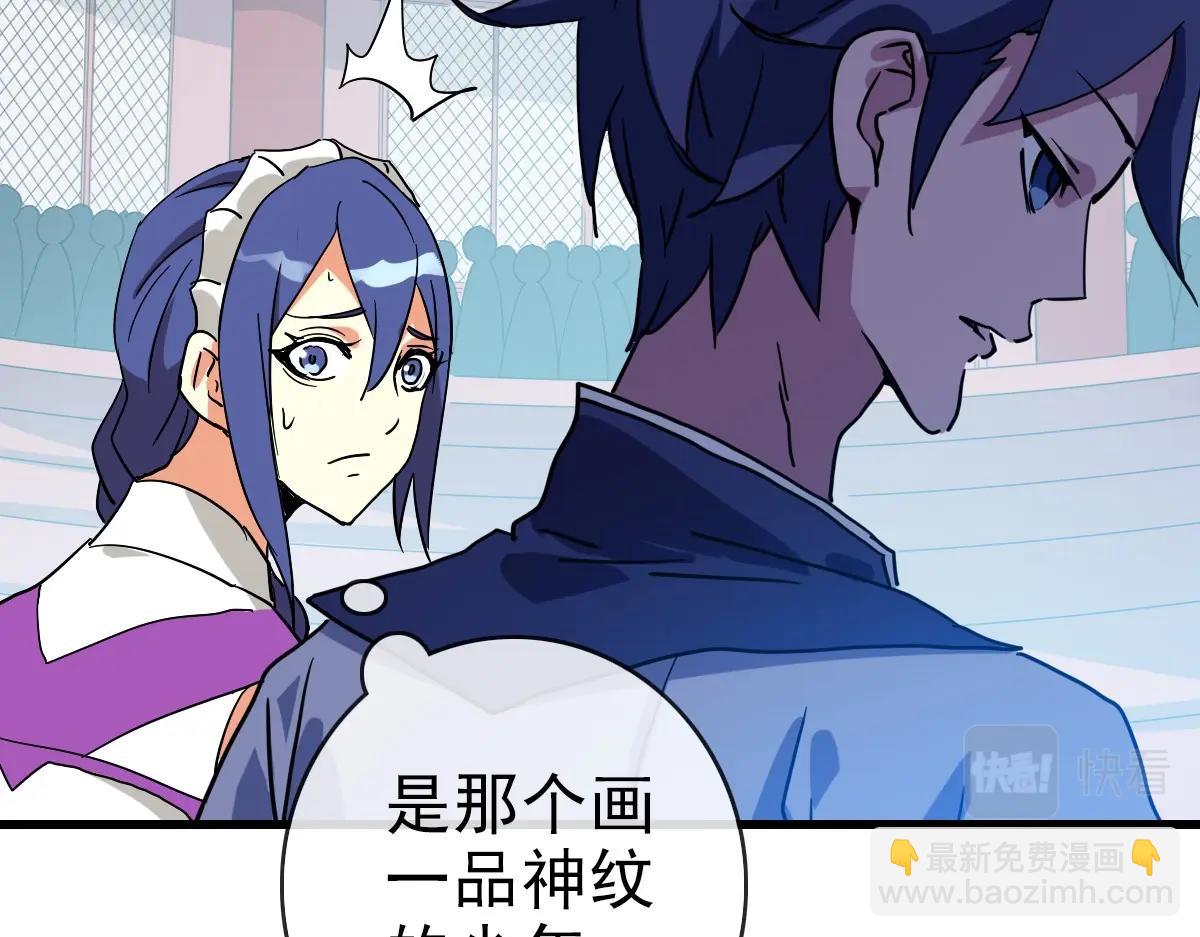 第78话 一品五重神纹！大比第一(1/3)-第79话