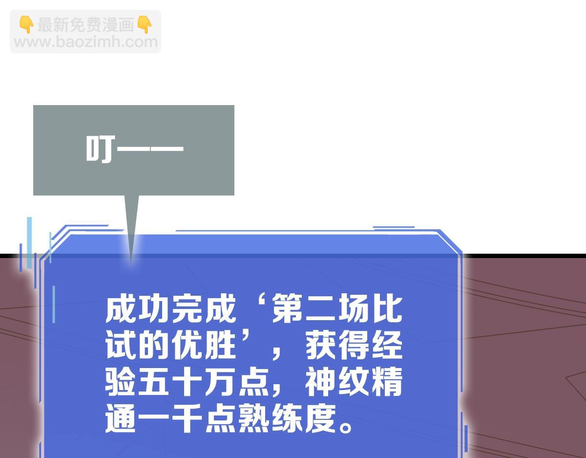 第78话 一品五重神纹！大比第一(1/3)-第79话