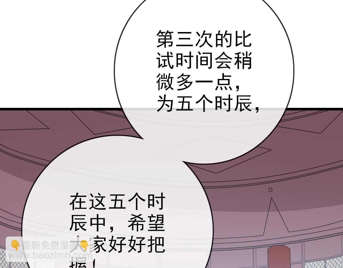 第78话 一品五重神纹！大比第一(1/3)-第79话