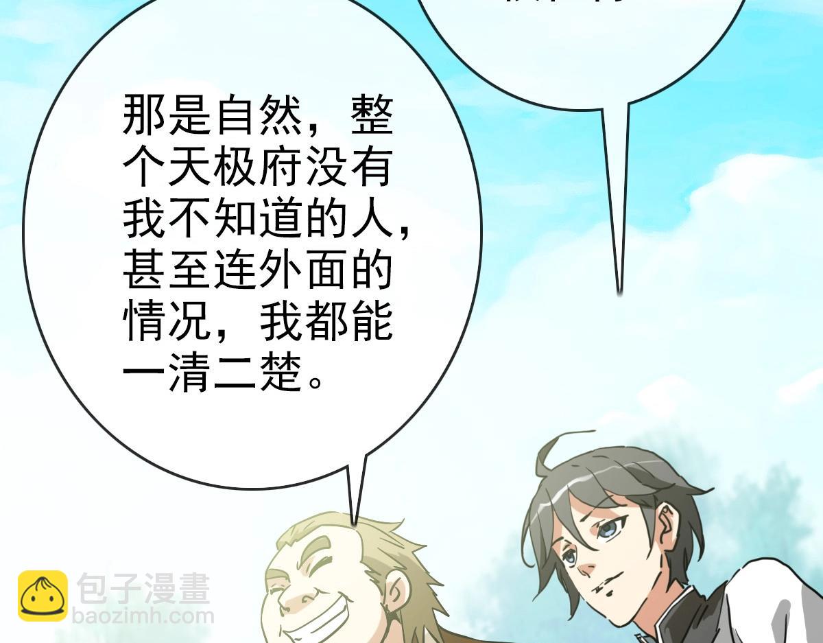 第86话 天魂塔试炼(1/3)-第87话