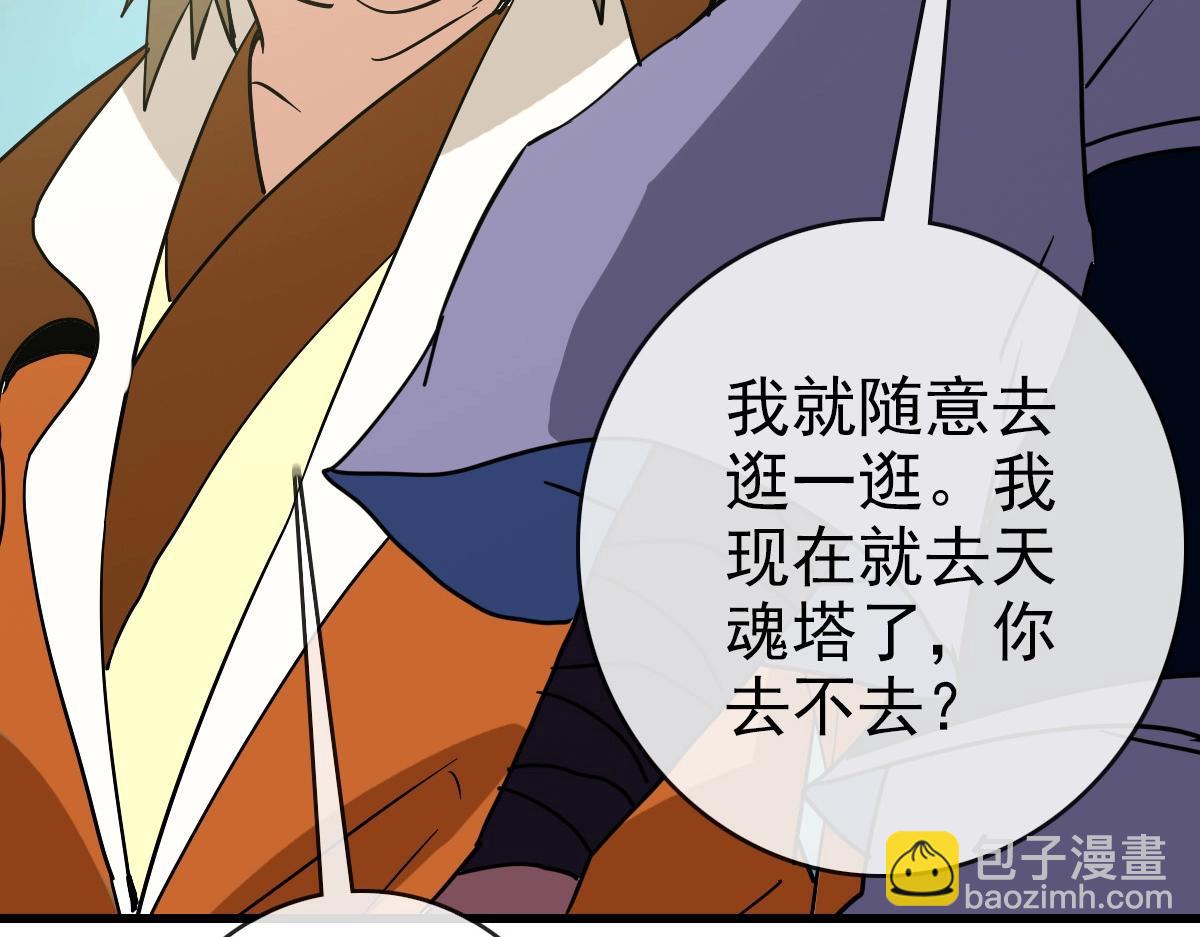 第86话 天魂塔试炼(1/3)-第87话