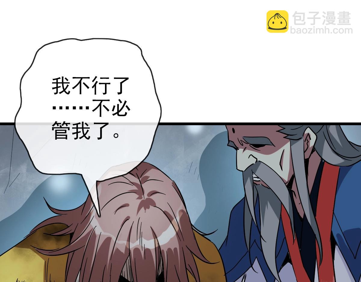 第92话 炼丹救府主(1/3)-第93话