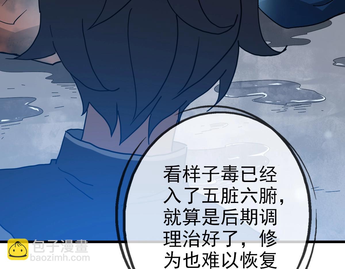 第92话 炼丹救府主(1/3)-第93话