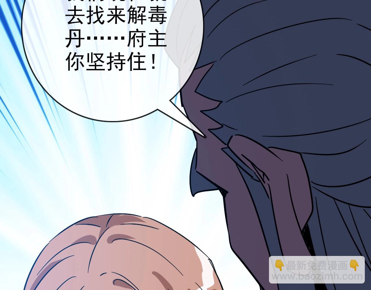 第92话 炼丹救府主(1/3)-第93话