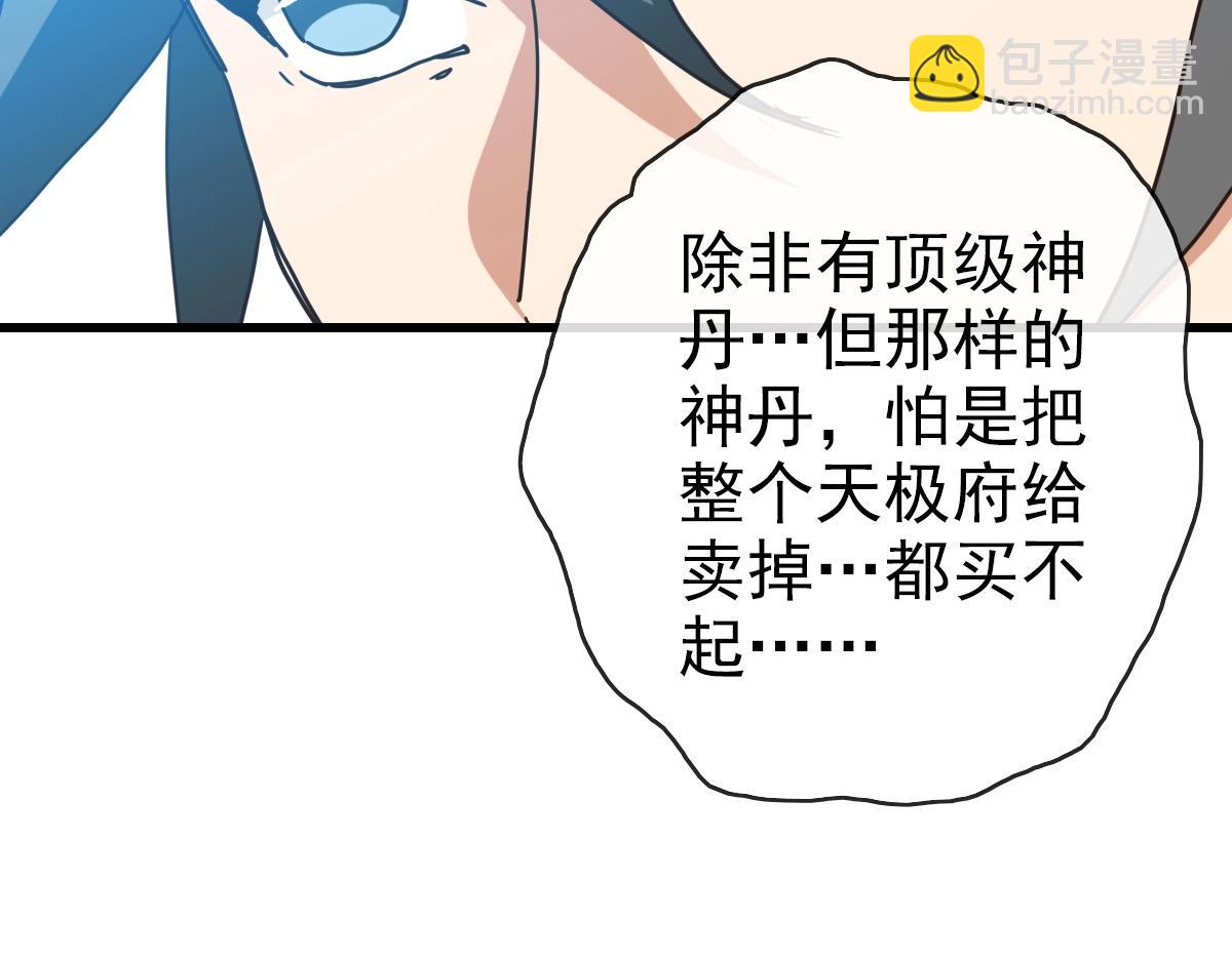 第92话 炼丹救府主(1/3)-第93话