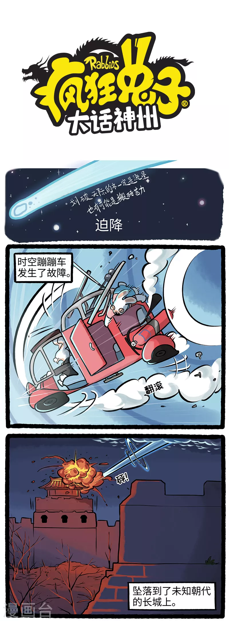 第11话 疯兔落长城惨变搬砖工-第11话